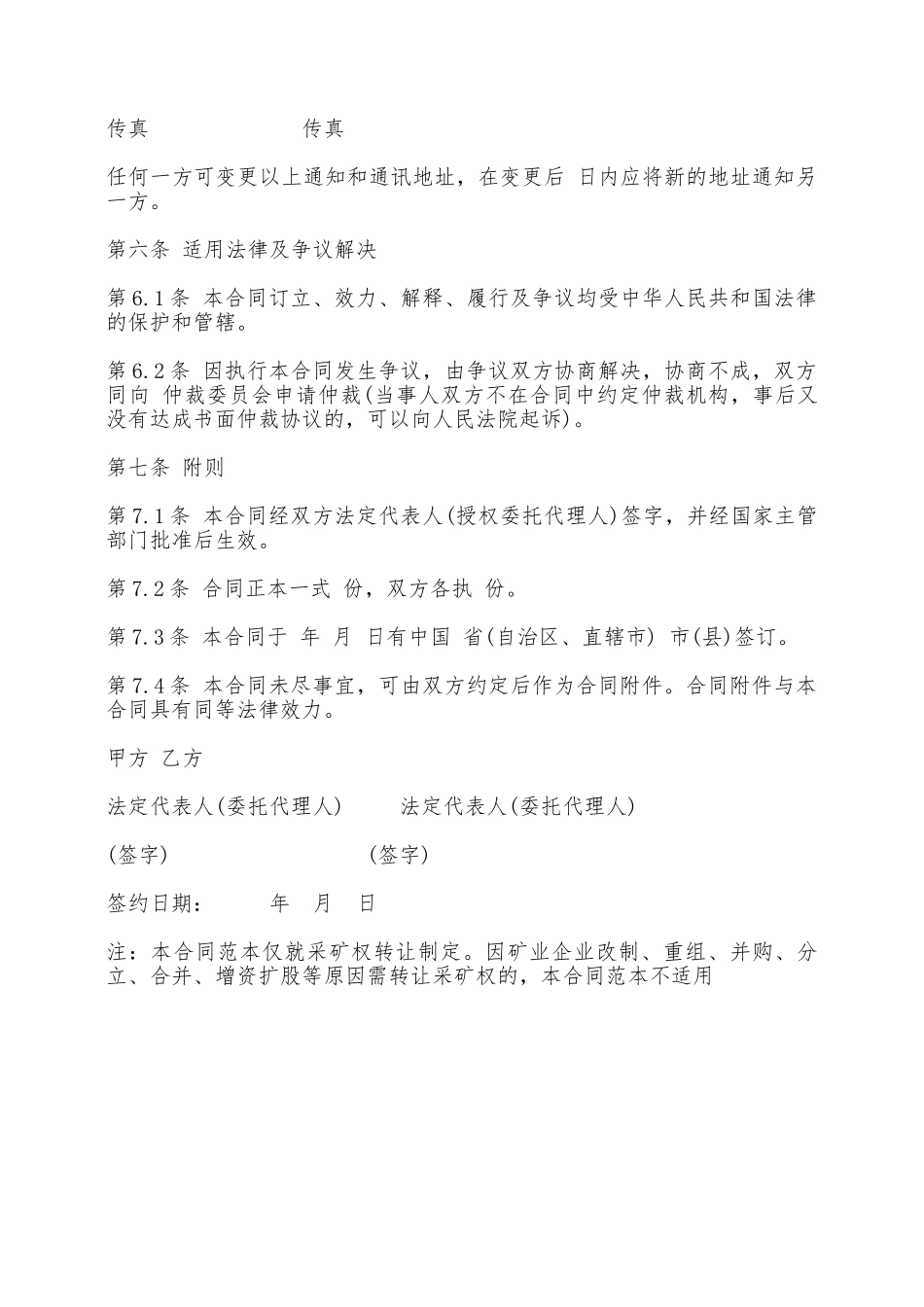 矿山转让合同协议书通用版格式——范本_第3页