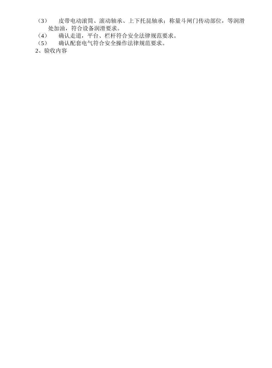 矿热炉试车验收方案_第3页