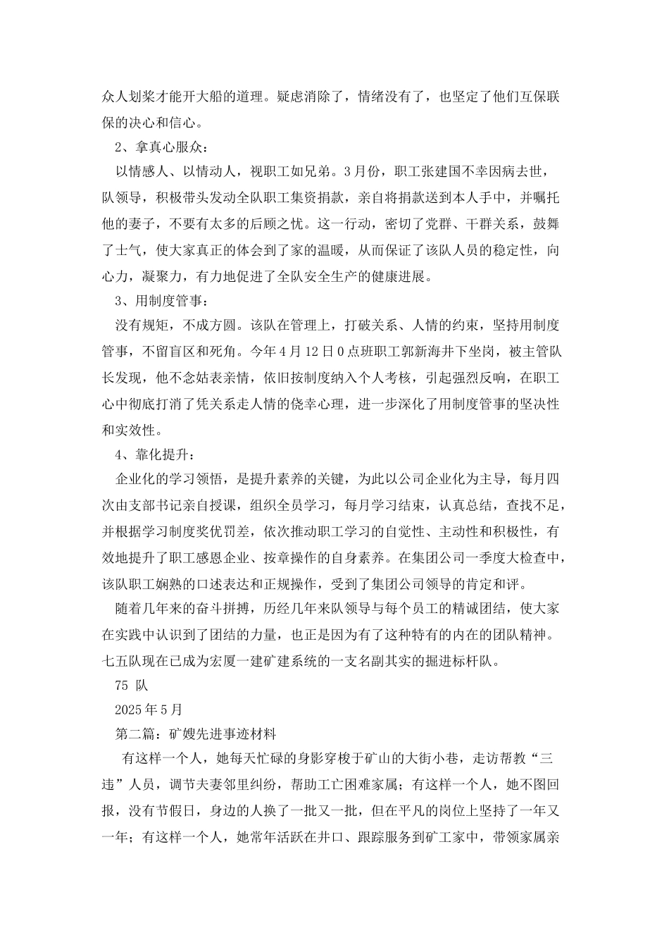 矿建分队先进事迹材料_第2页