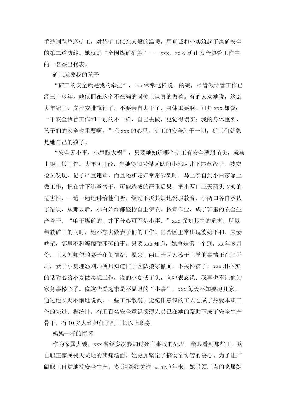矿建分队先进事迹材料_第3页