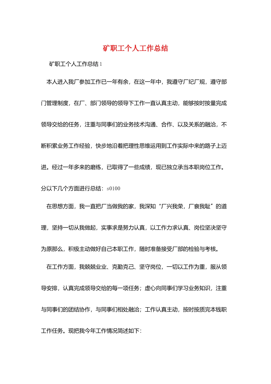 矿职工个人工作总结_第1页