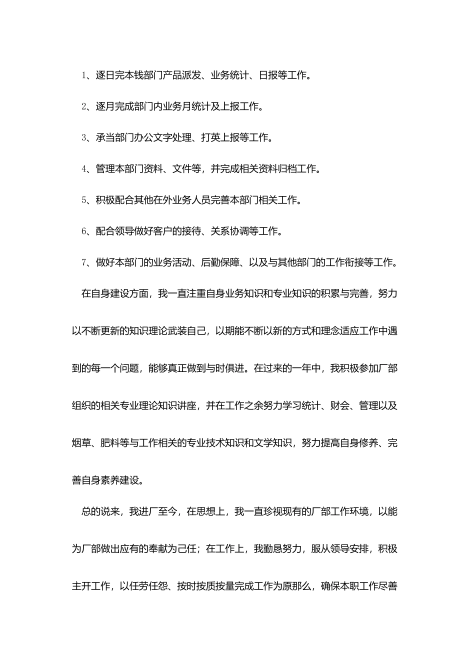 矿职工个人工作总结_第2页