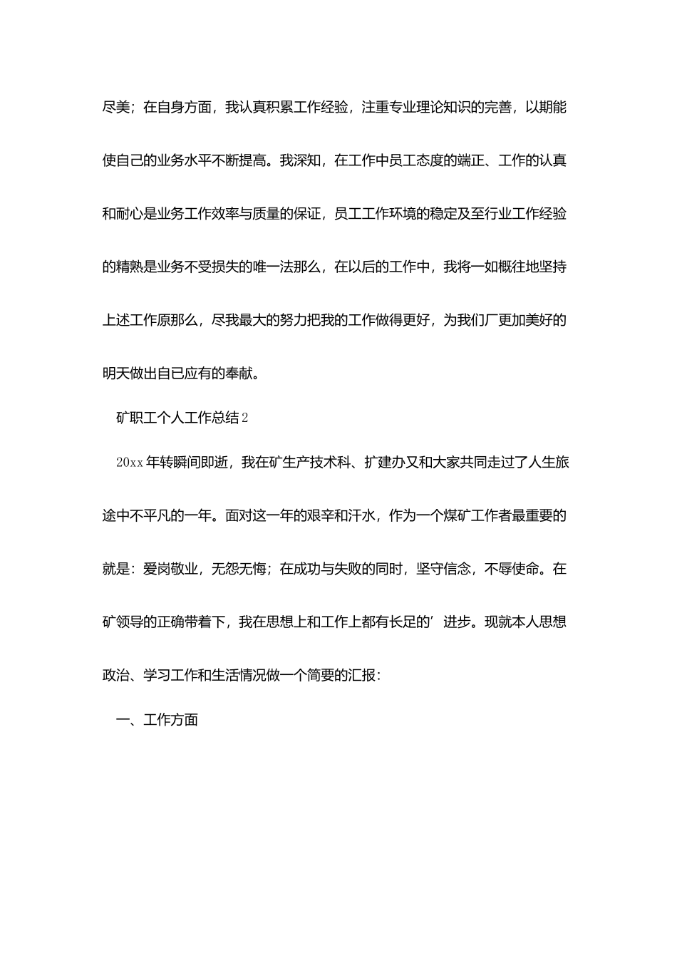 矿职工个人工作总结_第3页