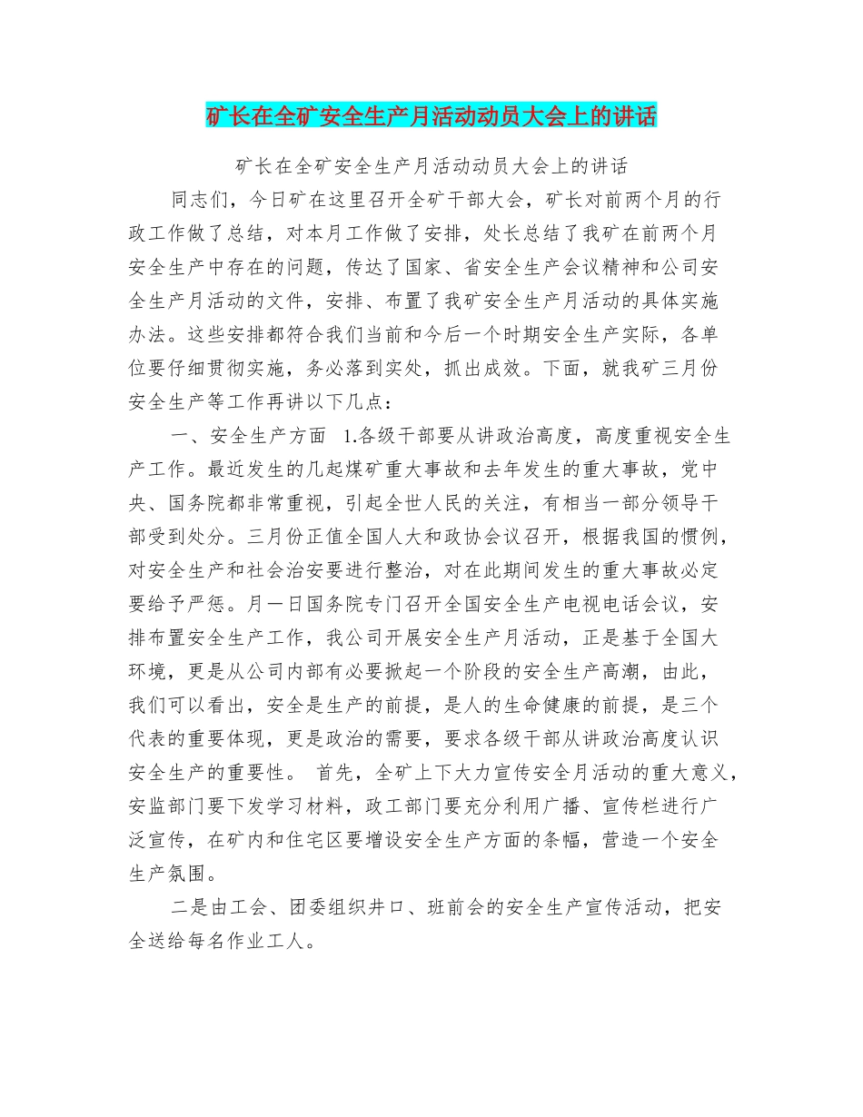 矿长在全矿安全生产月活动动员大会上的讲话_第1页