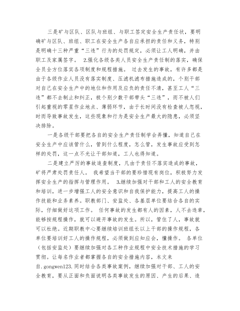 矿长在全矿安全生产月活动动员大会上的讲话_第2页