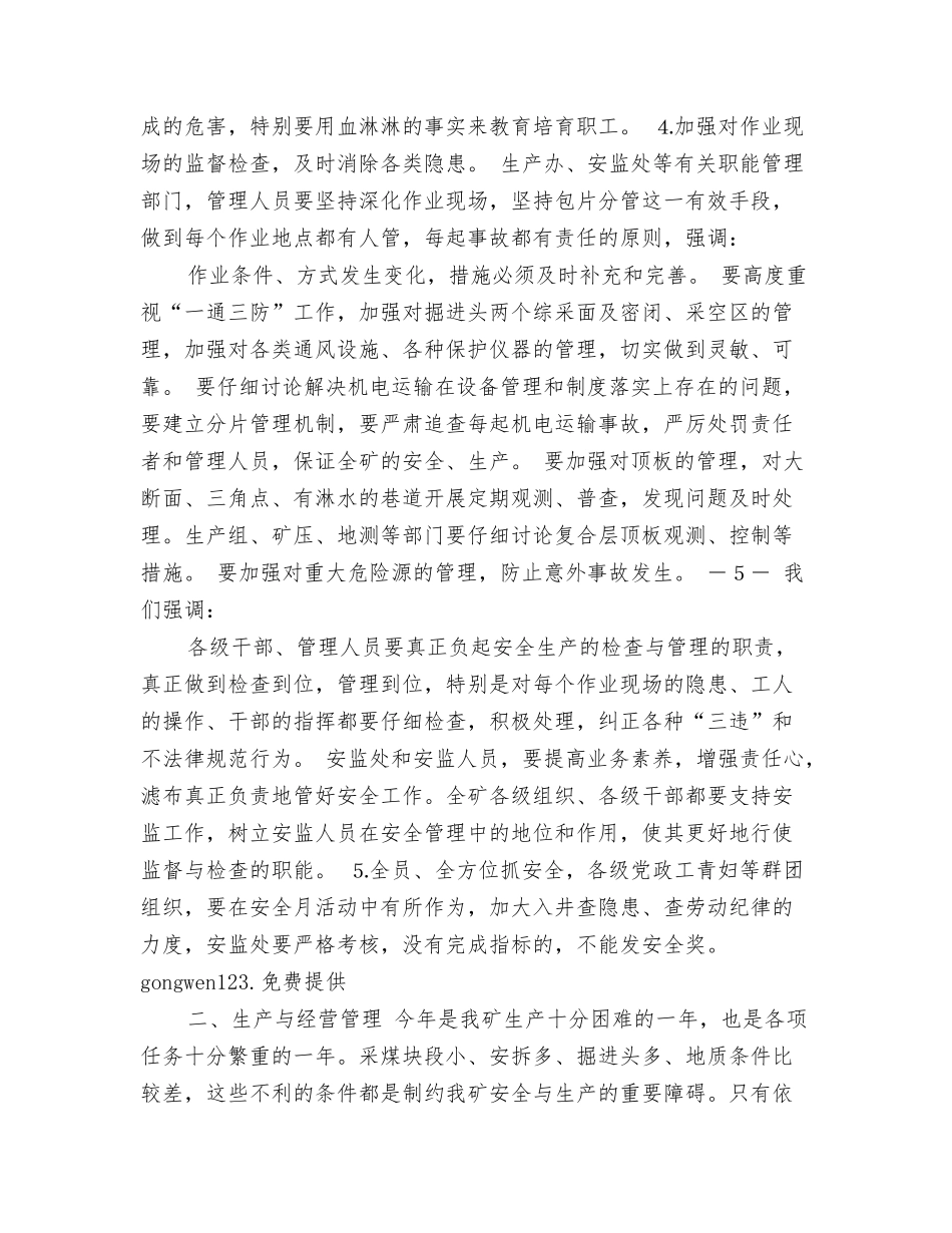 矿长在全矿安全生产月活动动员大会上的讲话_第3页