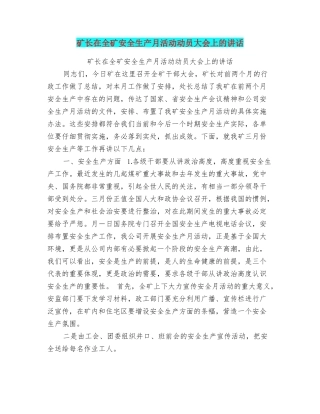 矿长在全矿安全生产月活动动员大会上的讲话