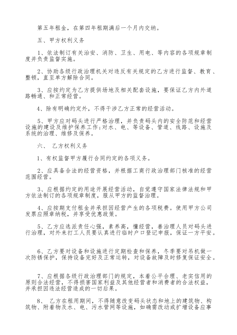 码头出租合同范本_第2页