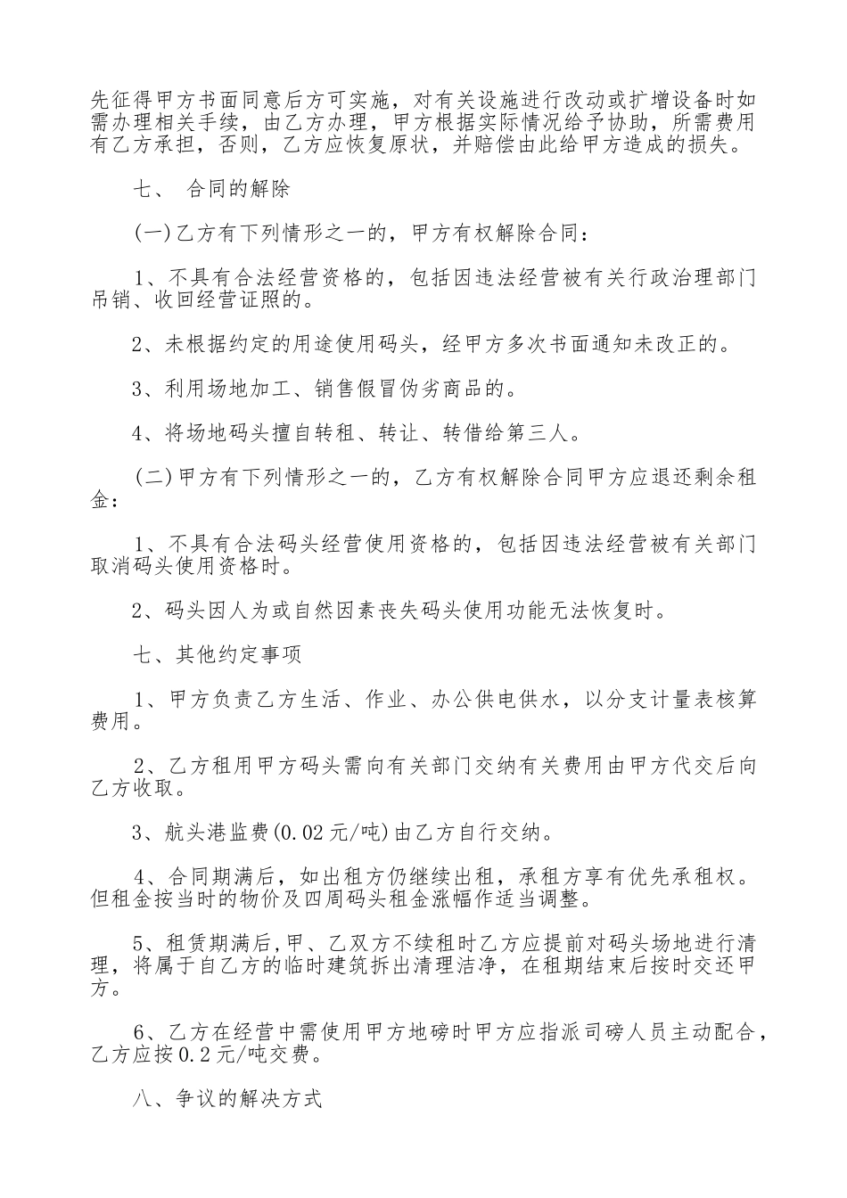 码头出租合同范本_第3页
