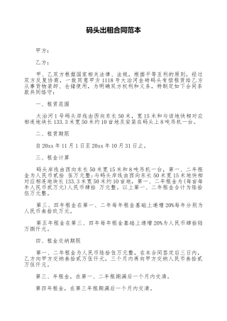 码头出租合同范本