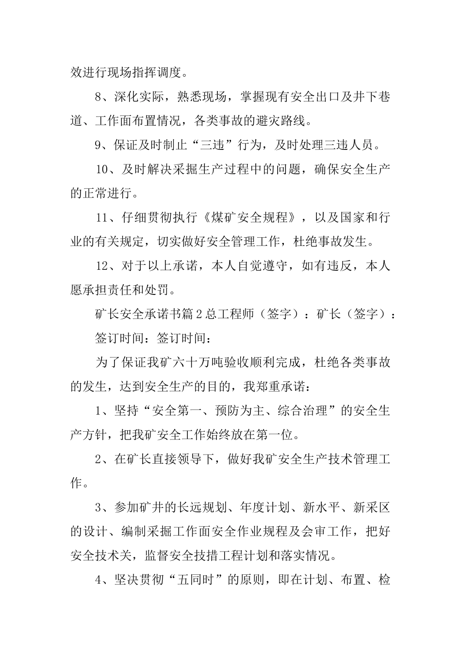 矿长安全承诺书_第2页