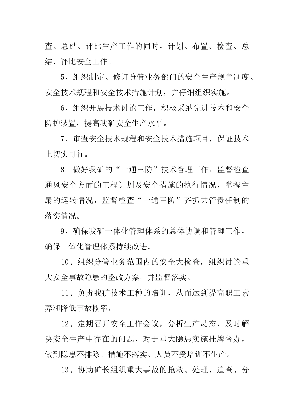 矿长安全承诺书_第3页