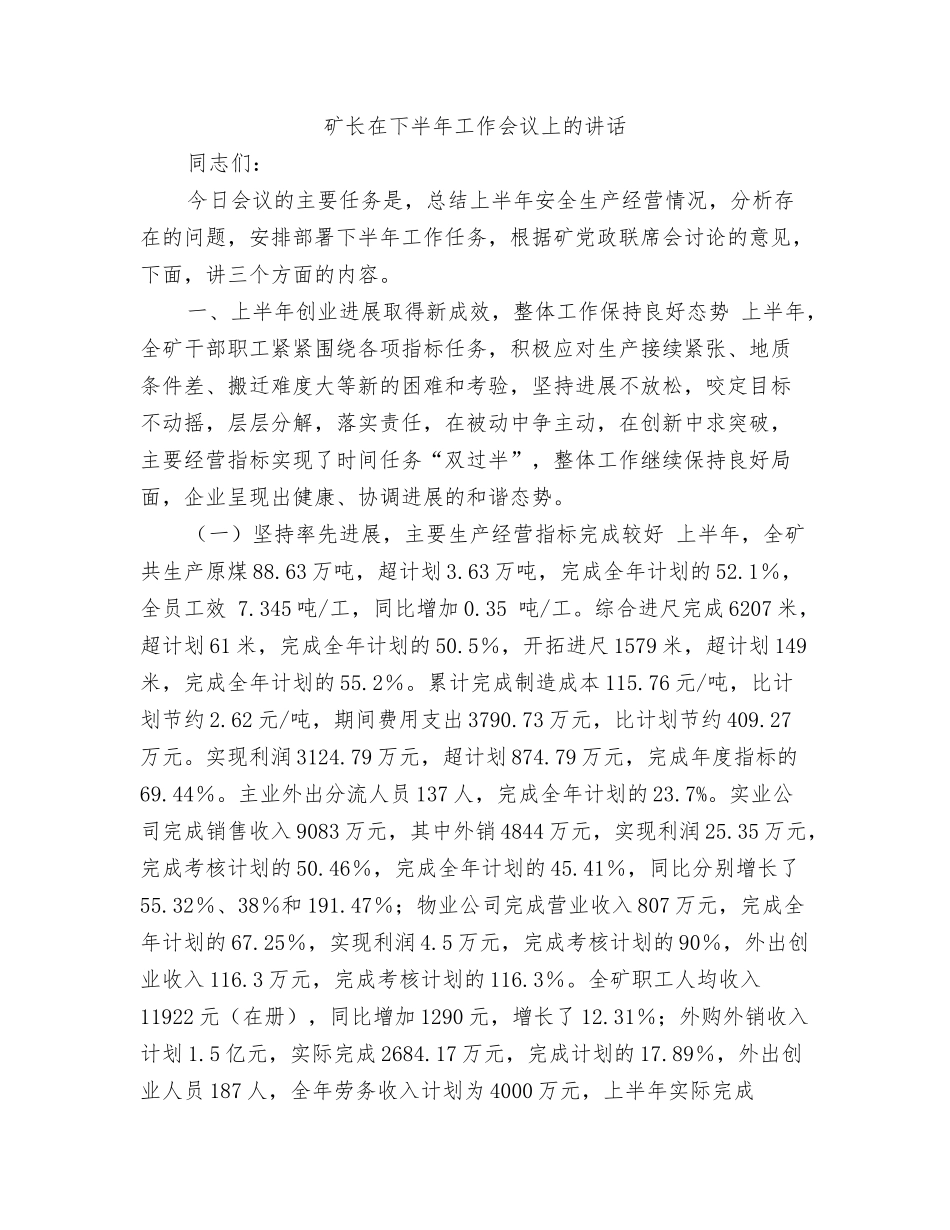 矿长团拜会致辞_第3页