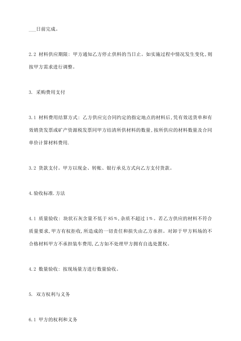 矿石采购热门合同样书_第3页