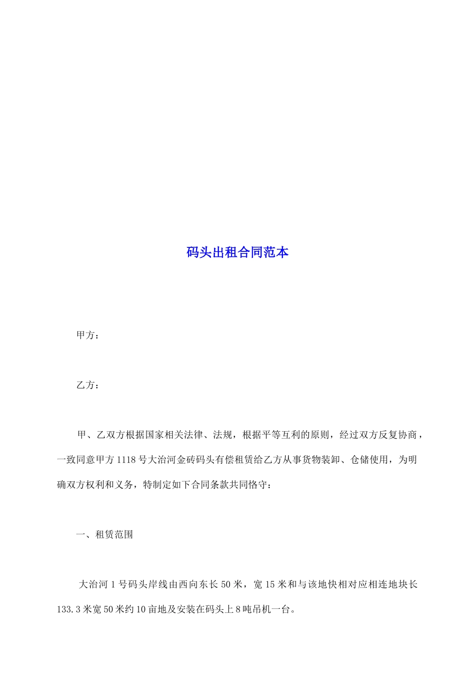 码头出租合同范本_第2页