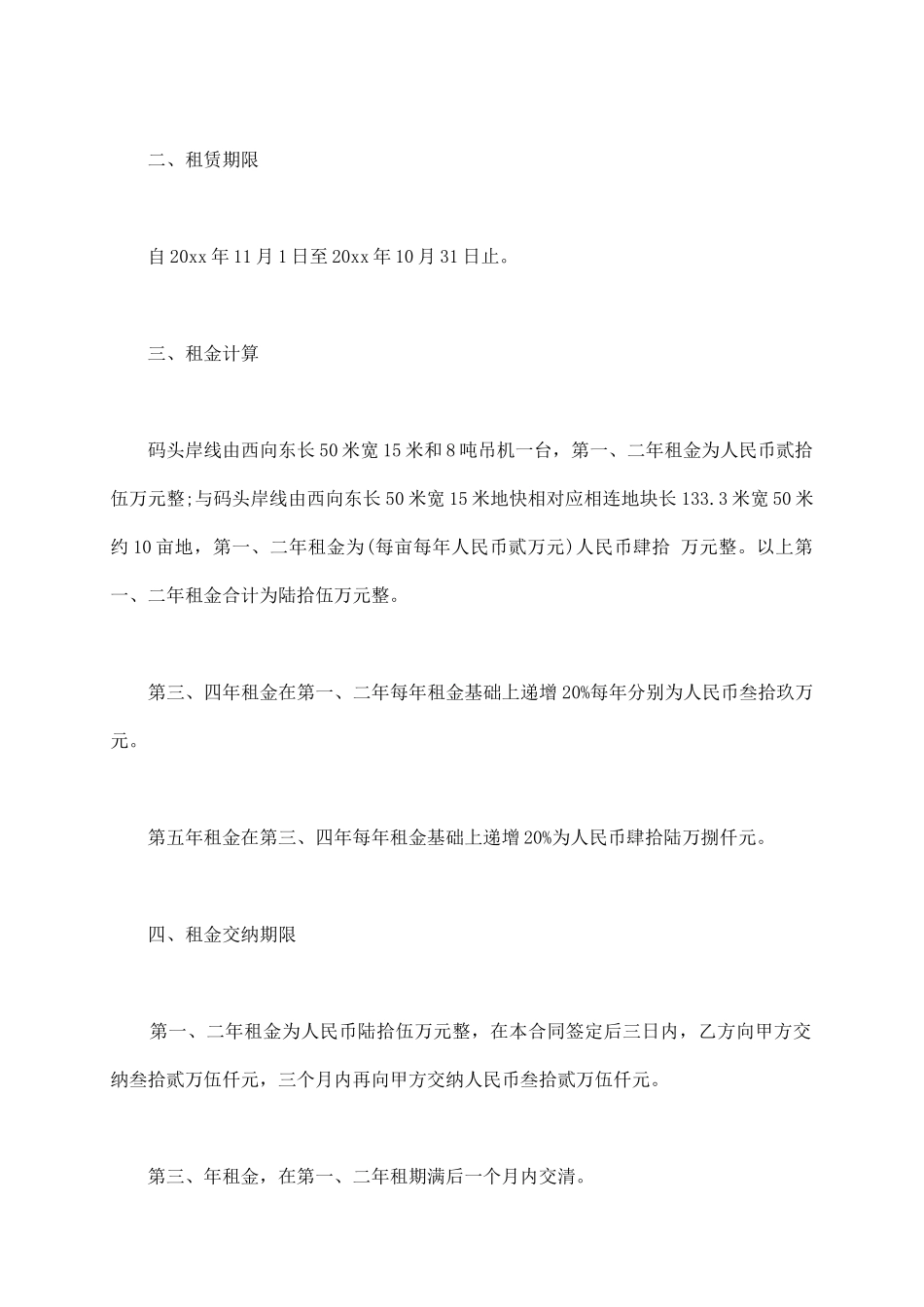 码头出租合同范本_第3页