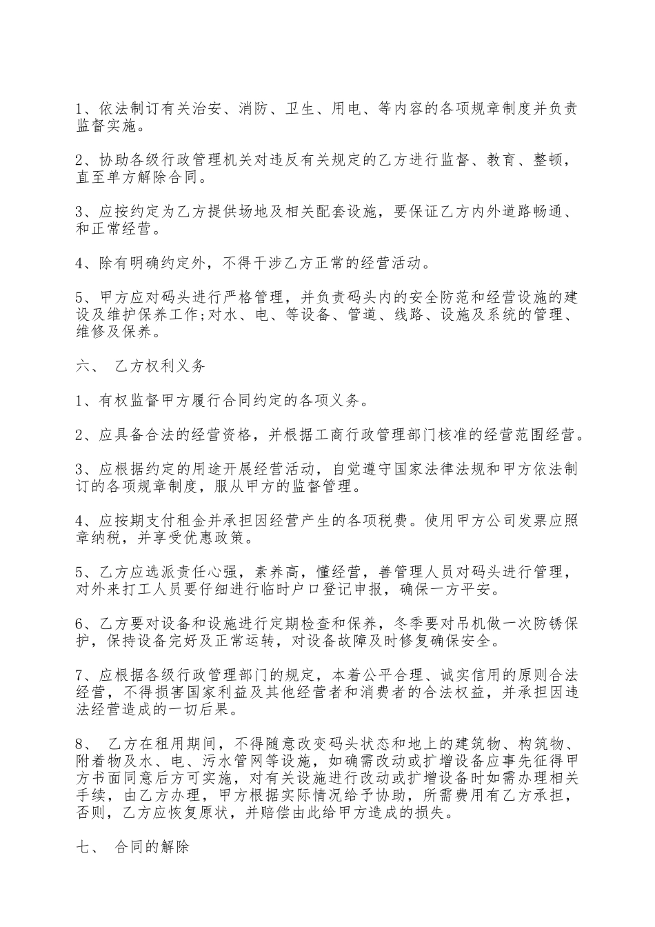 码头出租合同范本——范本_第2页