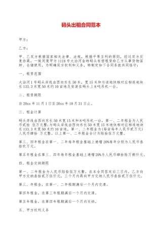 码头出租合同范本——范本