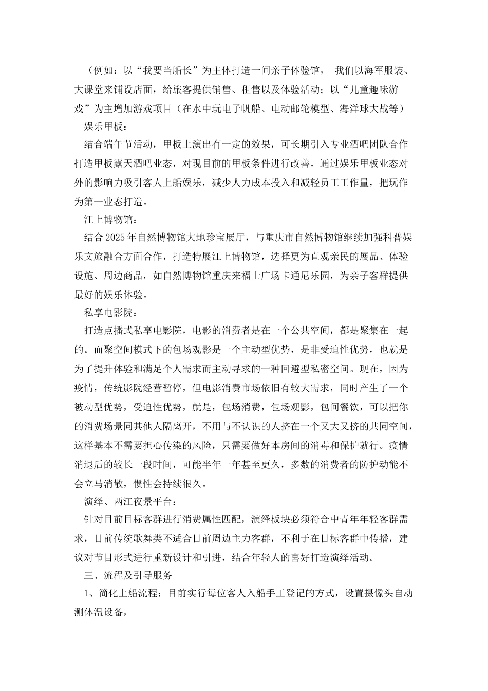 码头停靠邮轮经营建议_第2页