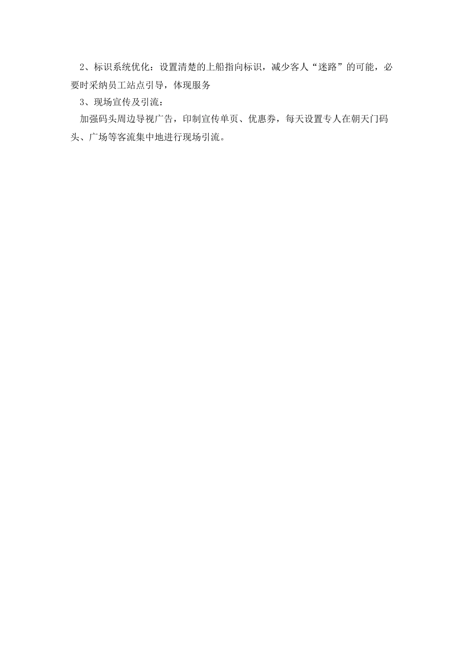 码头停靠邮轮经营建议_第3页