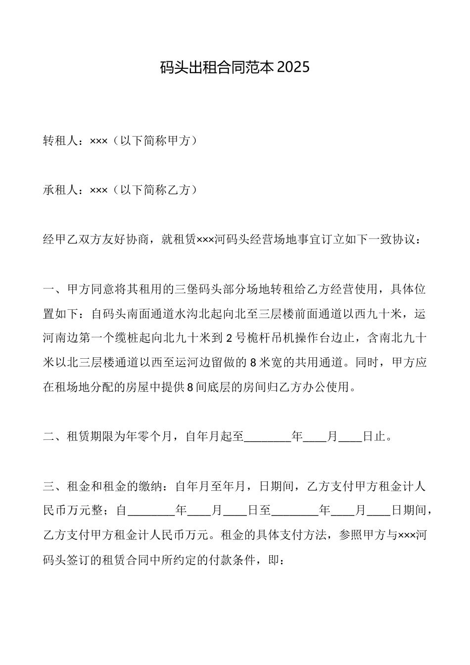 码头出租合同范本2025_第1页