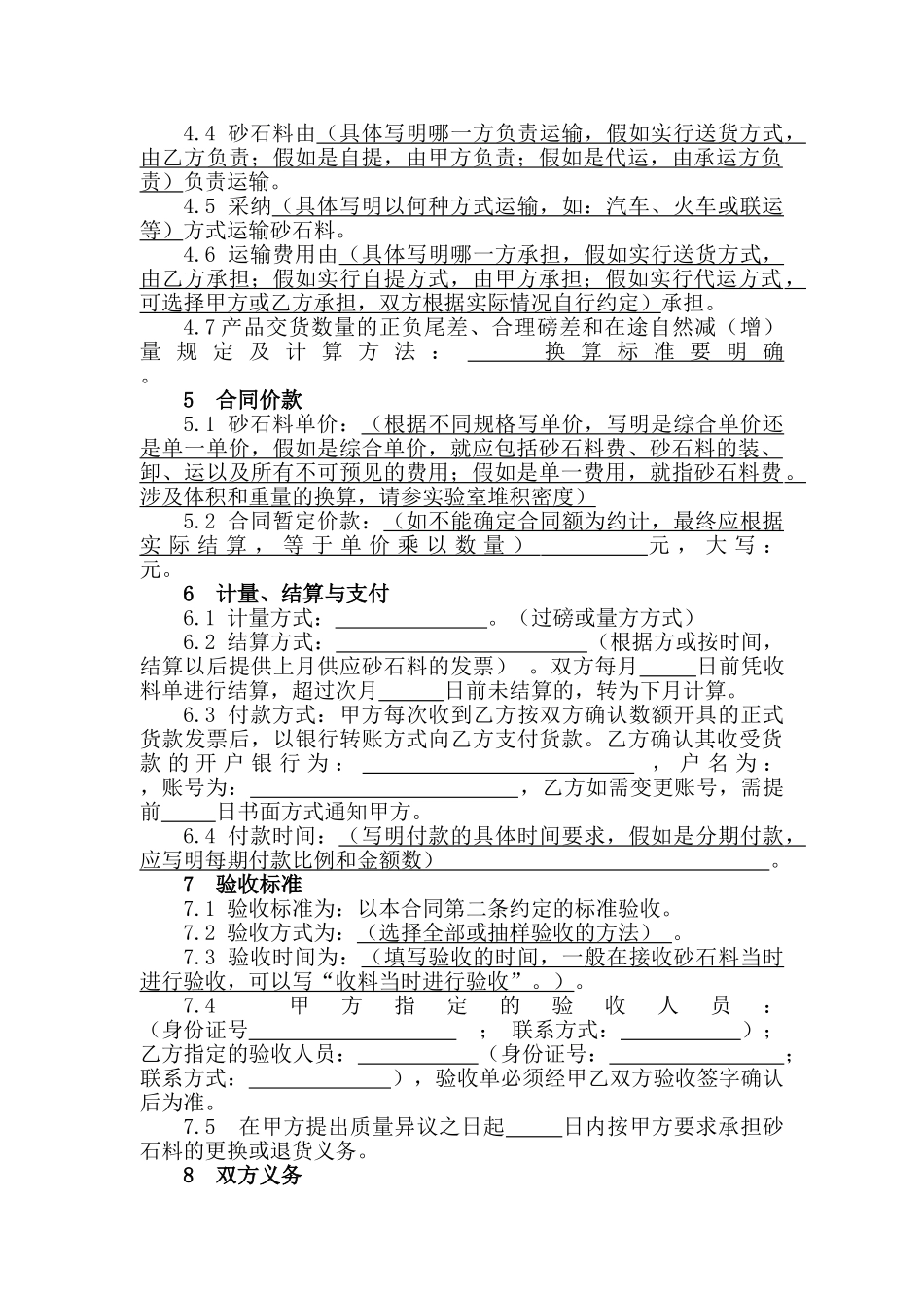 砂石料买卖合同_第2页