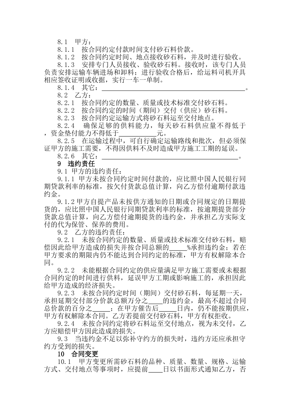 砂石料买卖合同_第3页