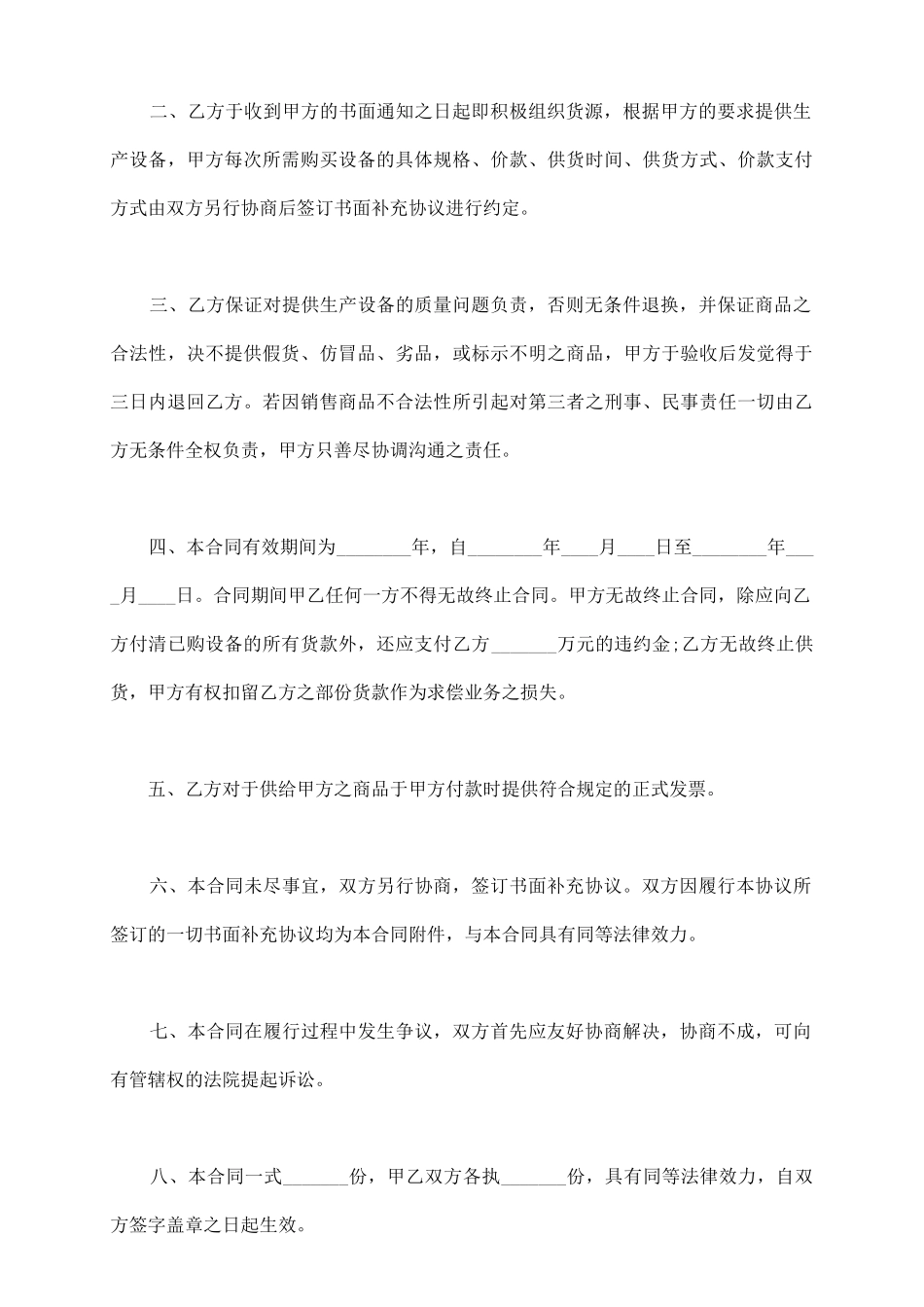 砂石料供货合同范本_第3页