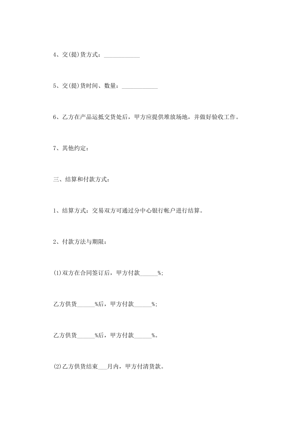 砂石料购销合同.doc_第2页