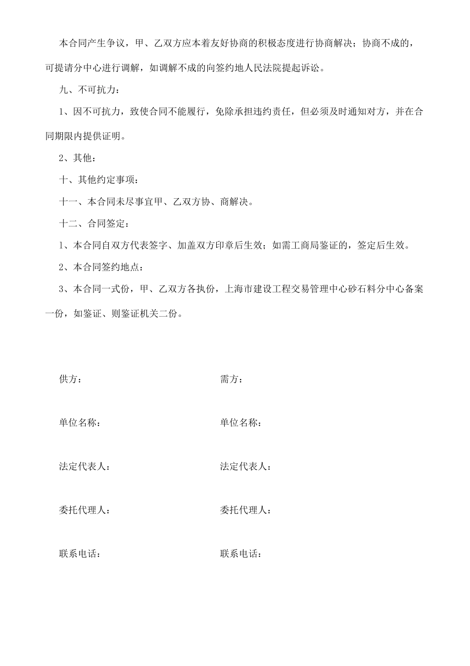 砂石料购销合同_第3页