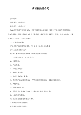 砂石料购销合同
