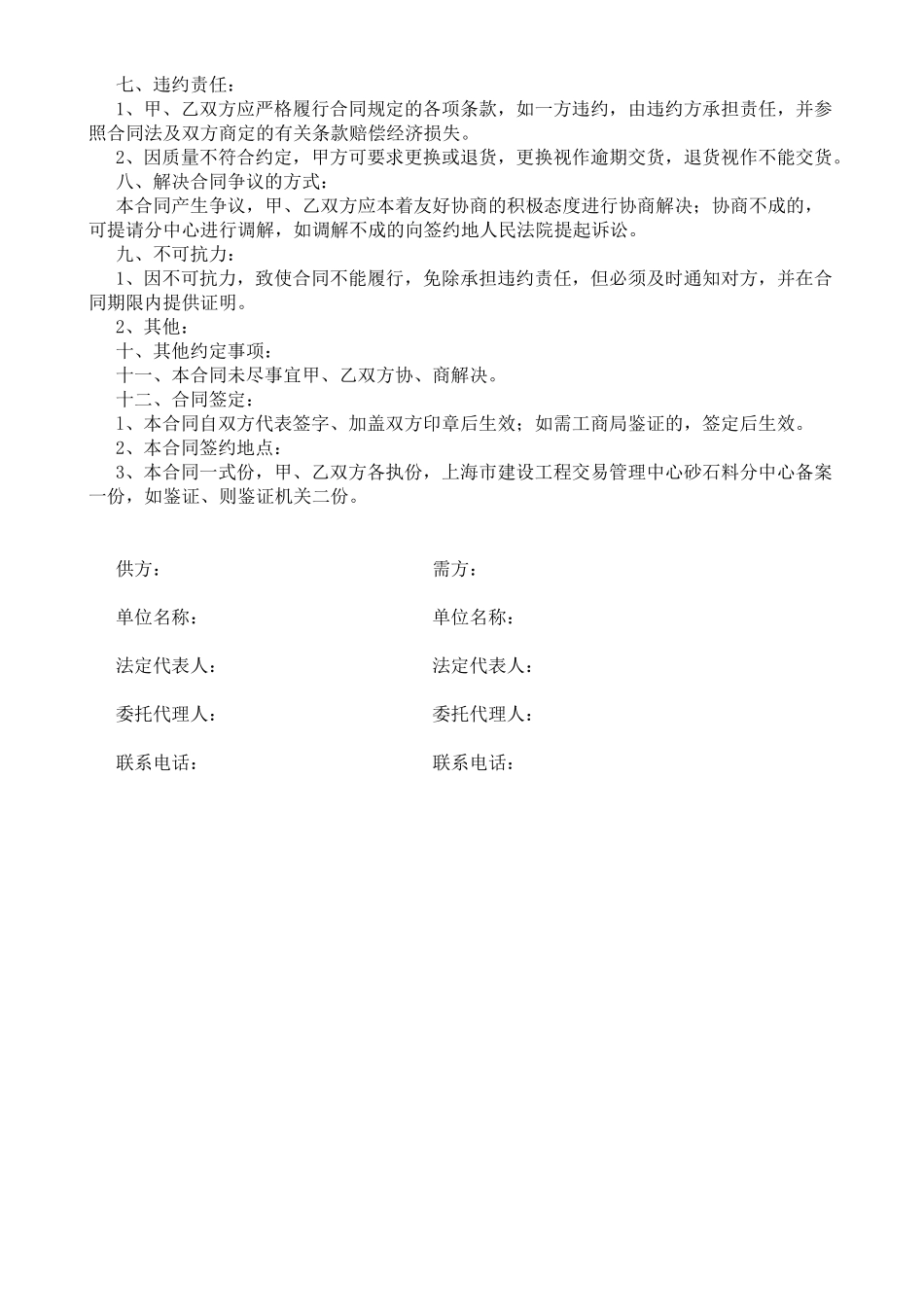 砂石料购销合同(标准版)_第2页