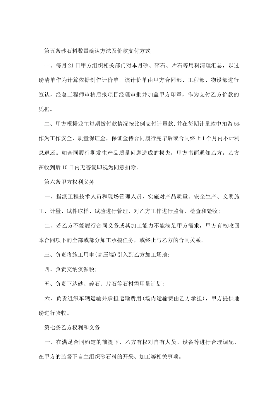 砂石料加工承揽合同范本_第2页