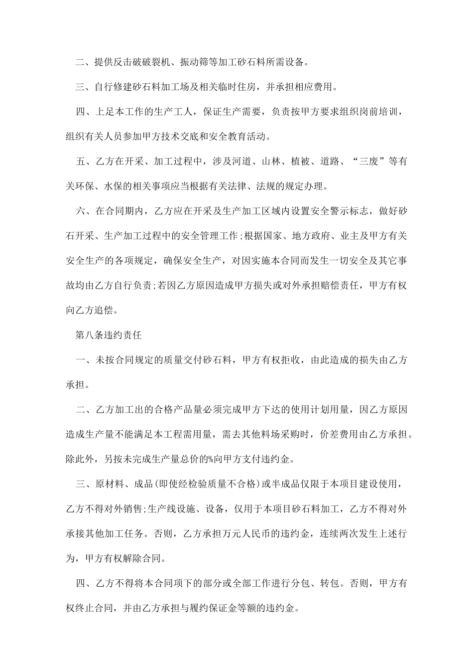 砂石料加工承揽合同范本_第3页