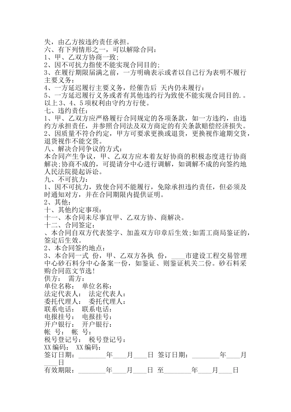 砂石料采购通用版合同_第2页