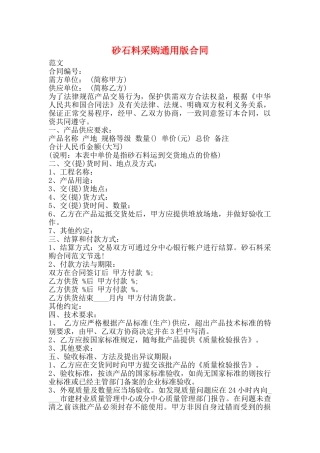砂石料采购通用版合同