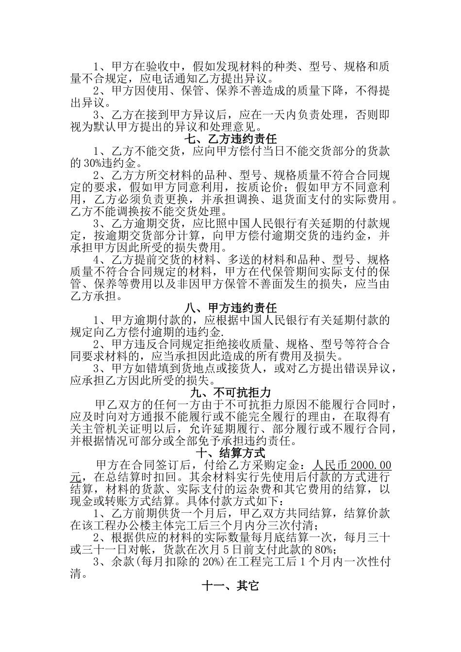 砂石购销合同.doc_第2页