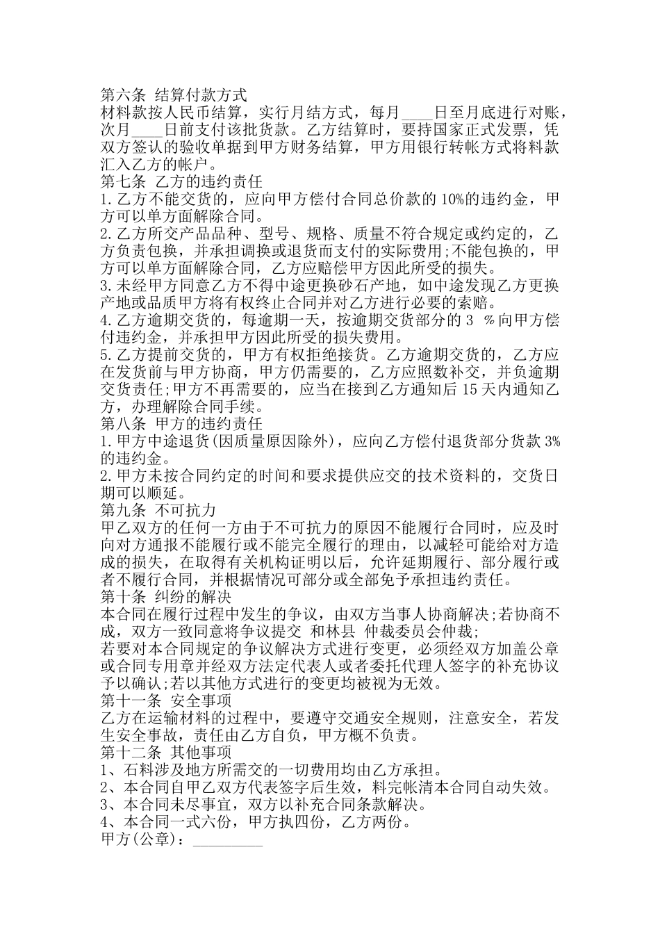 砂石材料购销通用版合同_第2页