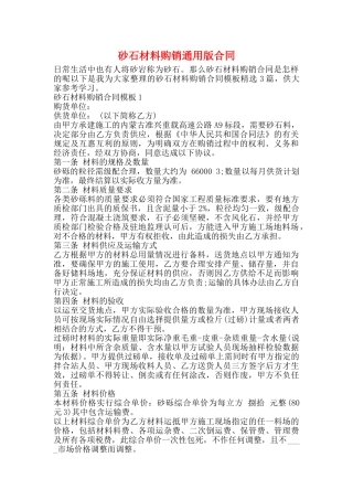 砂石材料购销通用版合同