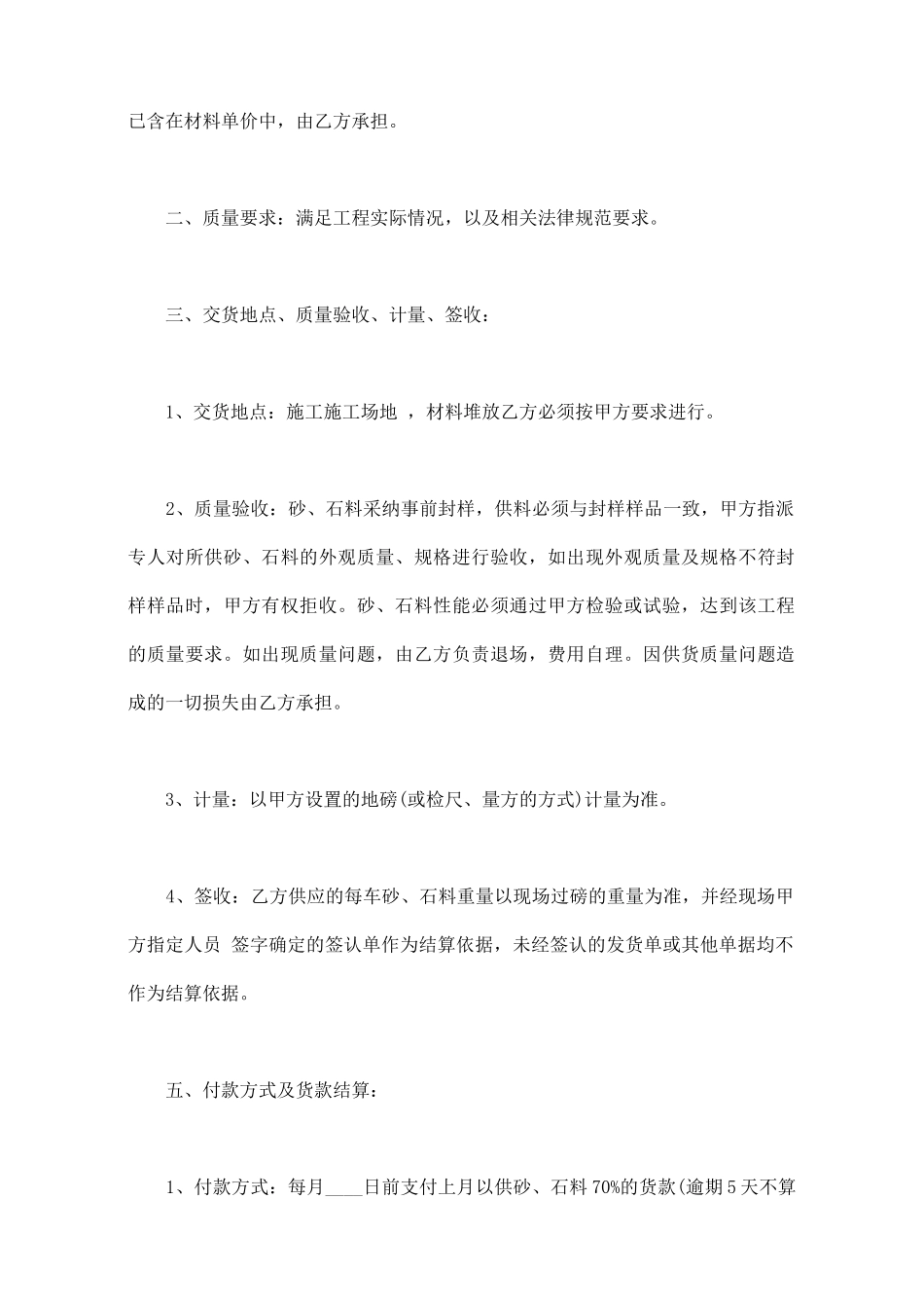 砂石料采购合同范文标准版_第2页