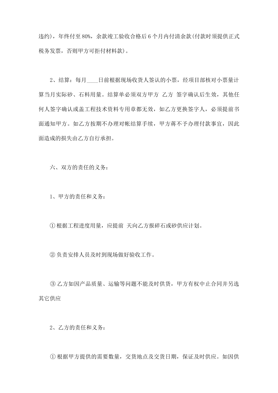 砂石料采购合同范文标准版_第3页