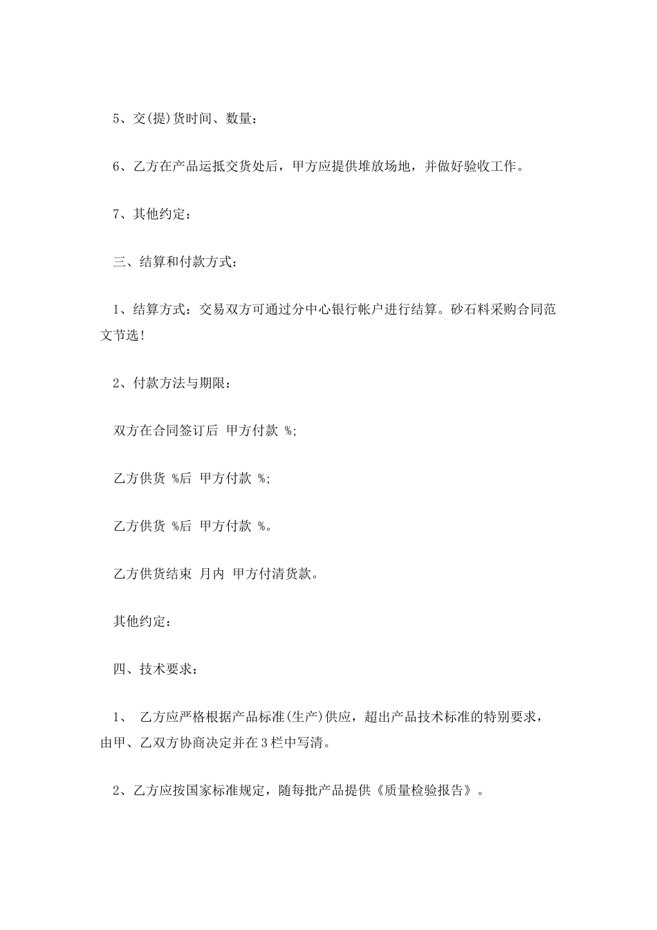 砂石料采购合同范文2025_第2页