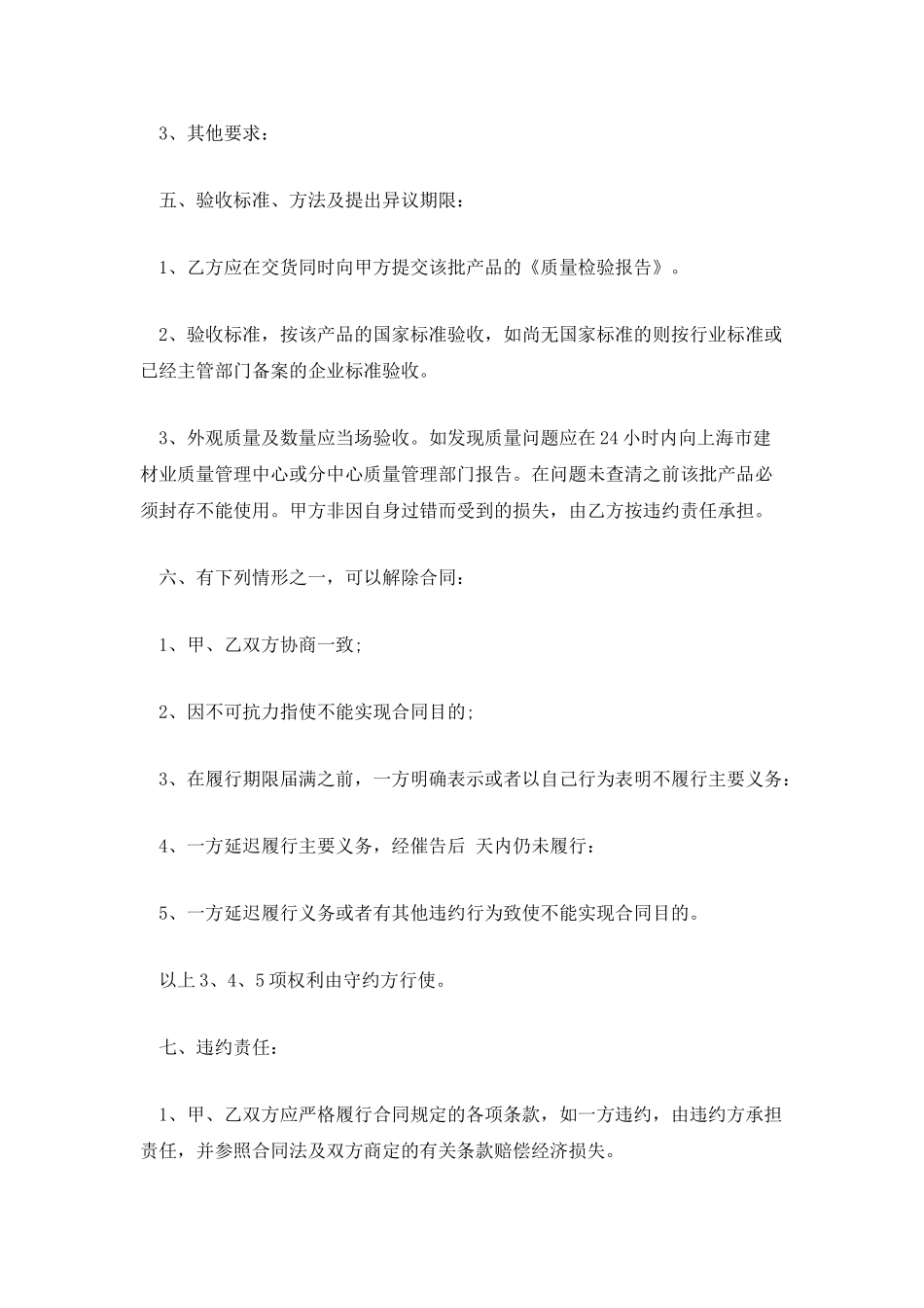 砂石料采购合同范文2025_第3页