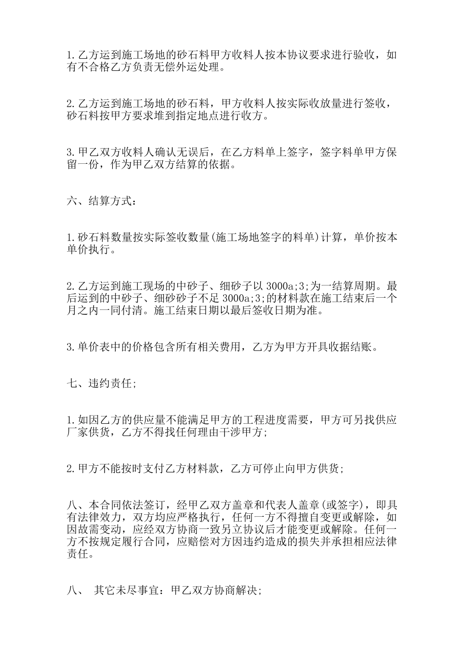 砂石材料供货热门合同样书范本_第2页