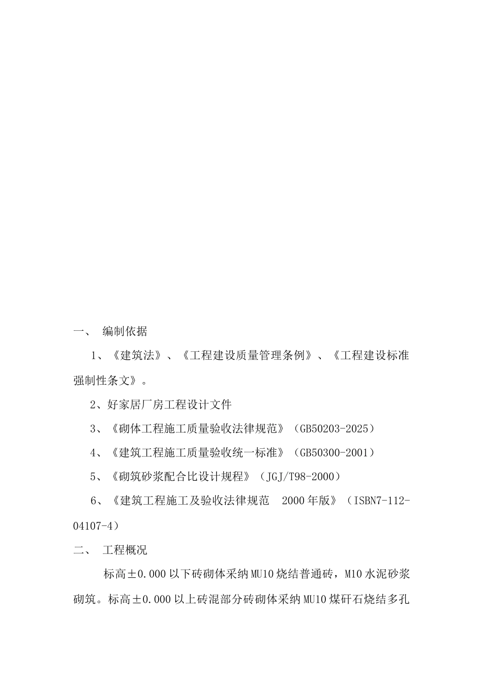 砌体分项施工方案_第2页
