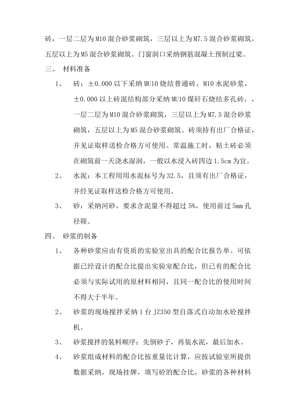 砌体分项施工方案_第3页