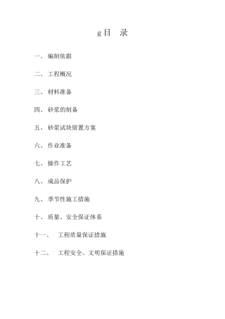 砌体分项施工方案