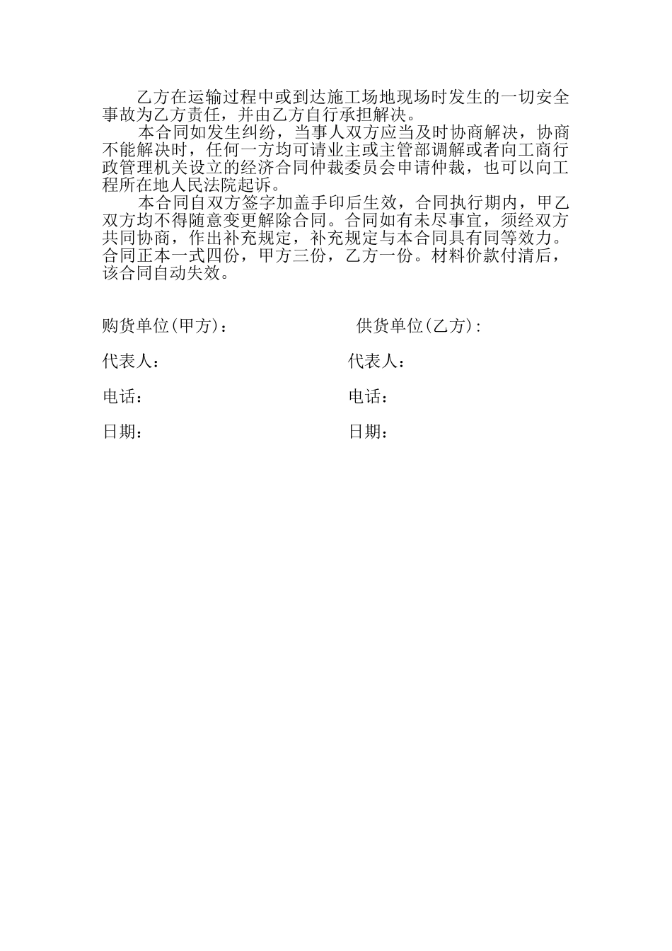 砂石购销合同_第3页