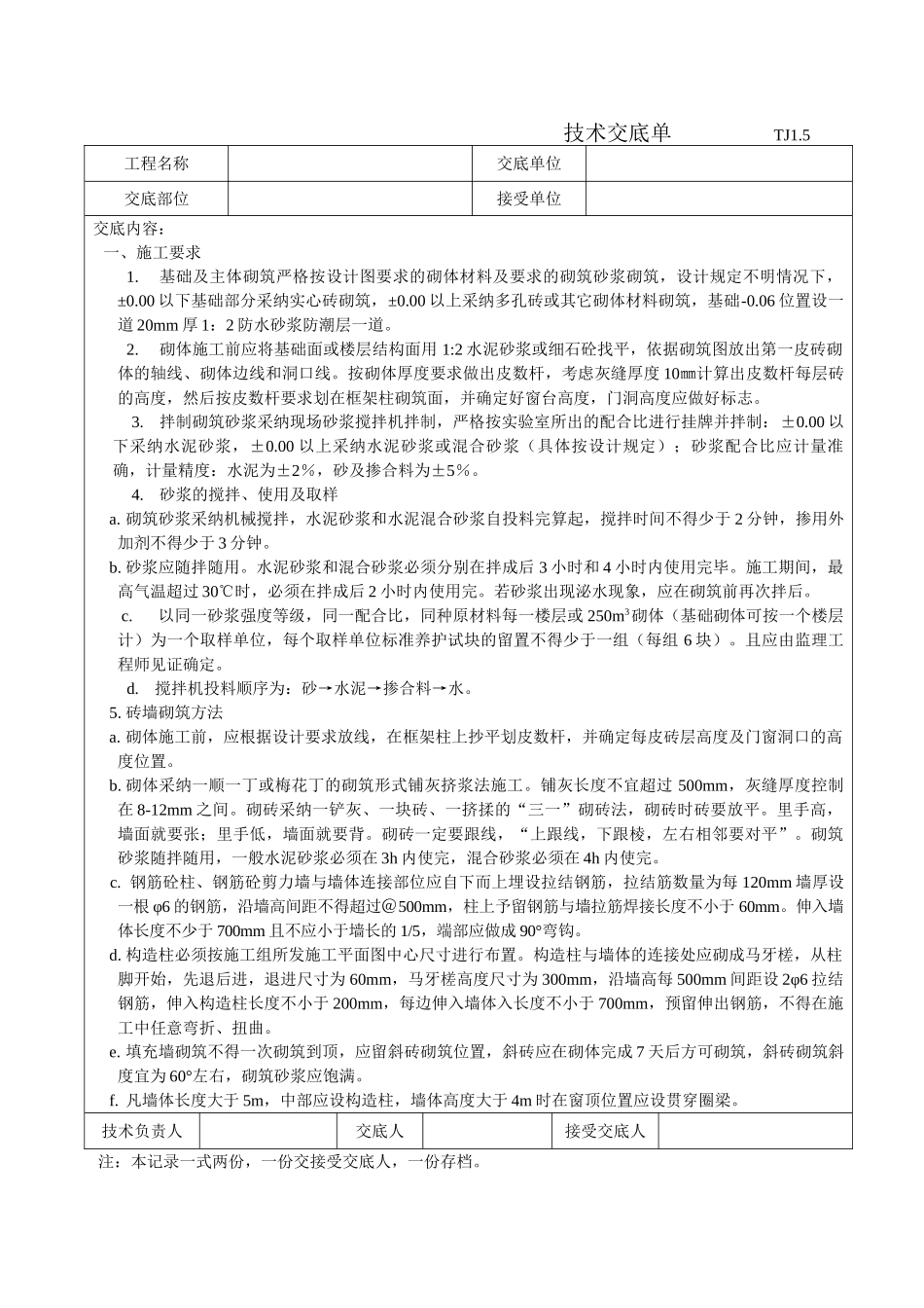 砌体工程交底2_第1页