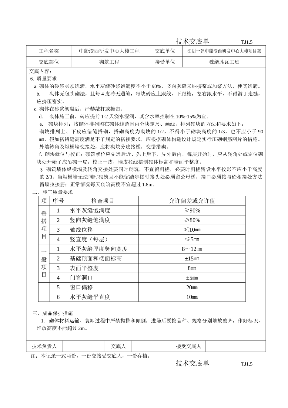 砌体工程交底2_第2页